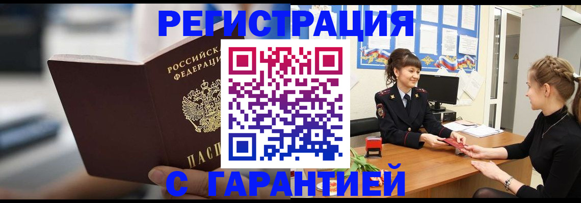 прописка регистрация в Таре